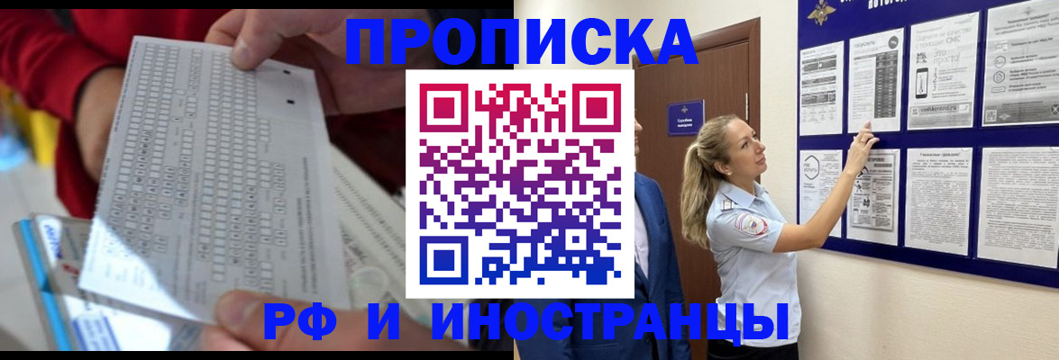 прописка 2026 в Армянске