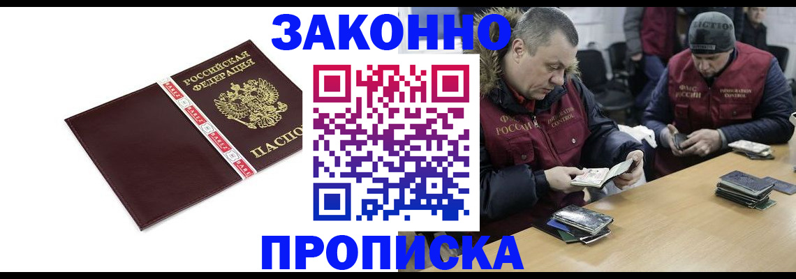 прописка от собственника в Армянске